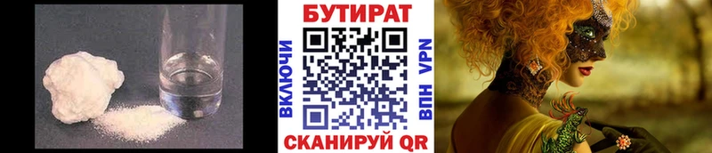 БУТИРАТ бутандиол  Грозный 